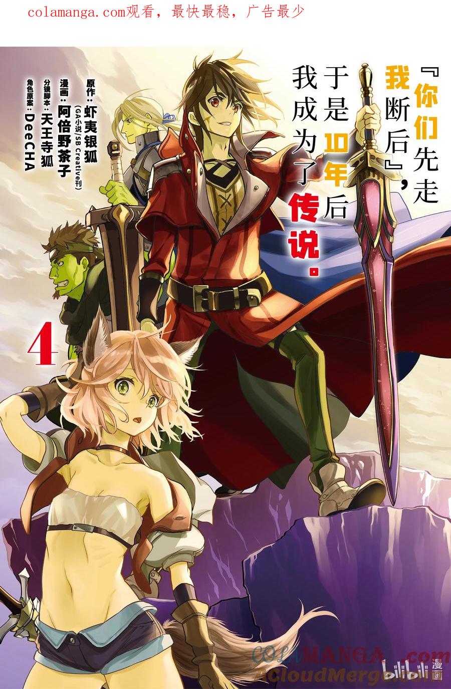 《『你们先走我断后』，于是10年后我成为了传说》10-1 第10话① 第1页