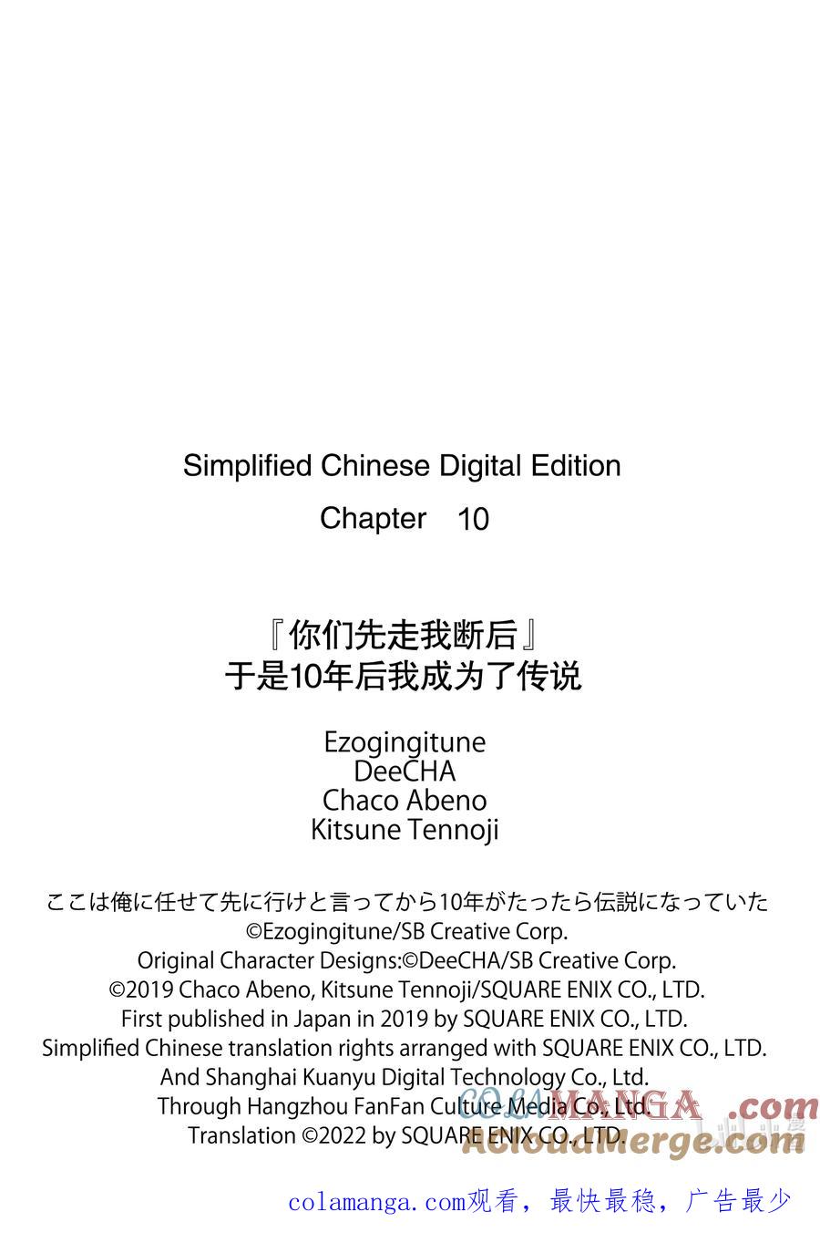 《『你们先走我断后』，于是10年后我成为了传说》10-1 第10话① 第14页