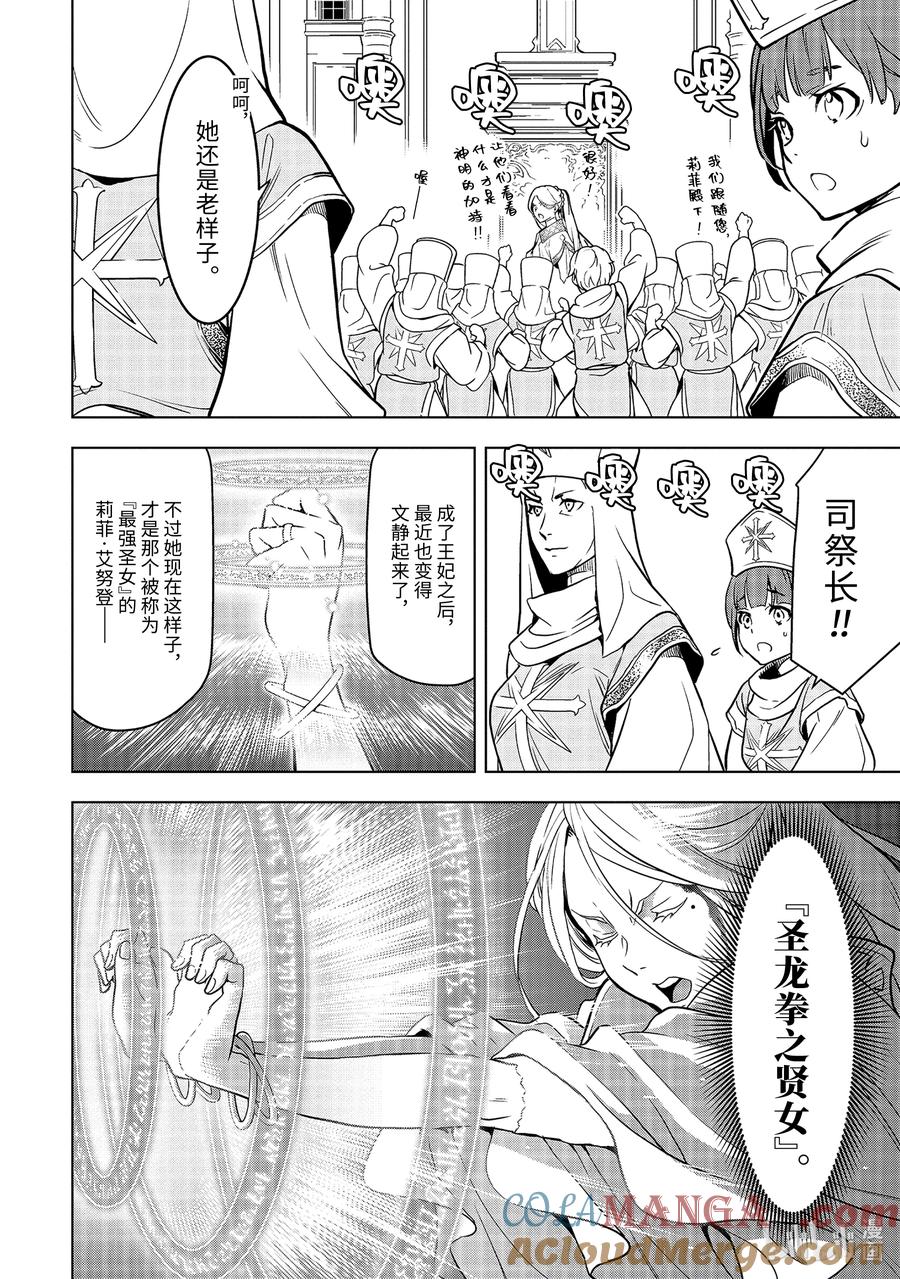 《『你们先走我断后』，于是10年后我成为了传说》10-1 第10话① 第10页