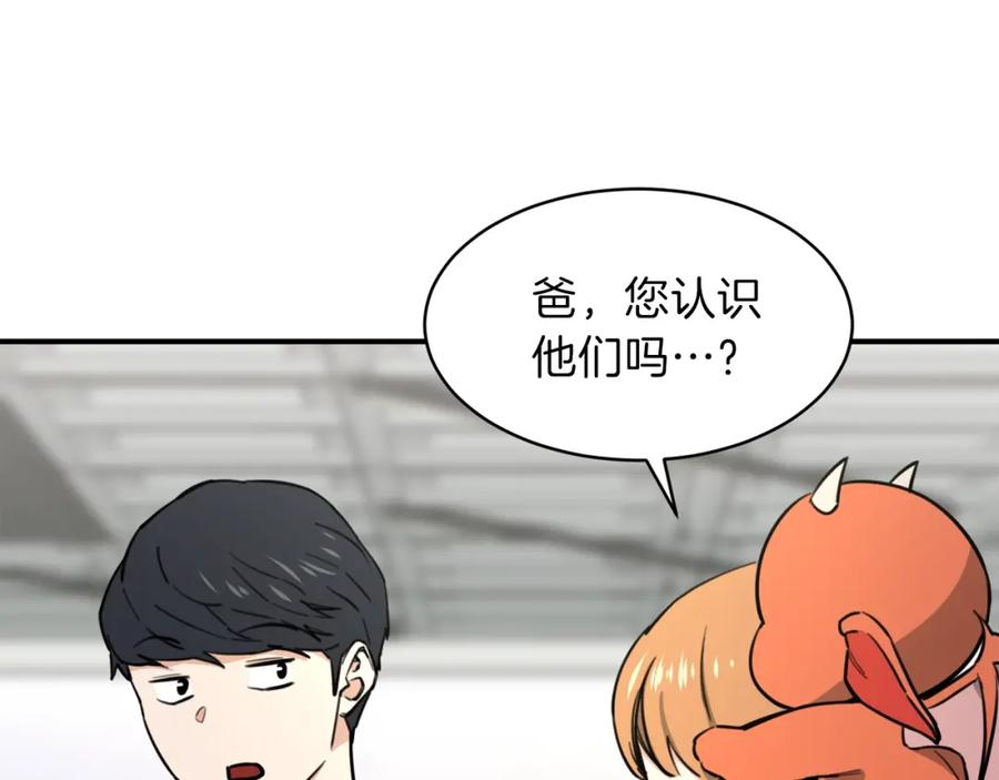 我爸太强了！ - 第46话 有缘再见 - 第182张图