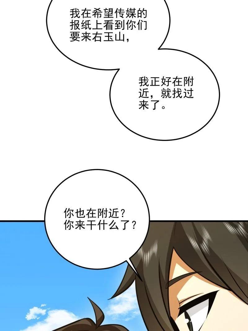 第一序列 第474话 473 合作 第40页
