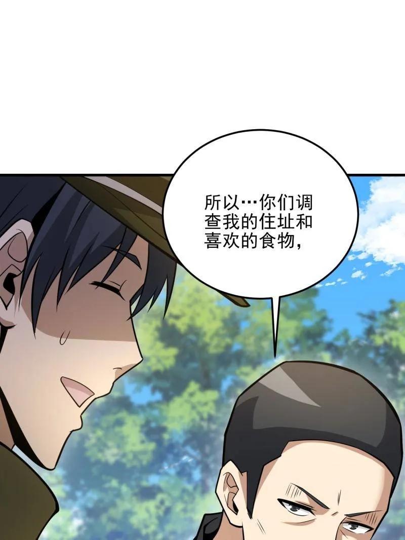 第一序列 第474话 473 合作 第92页