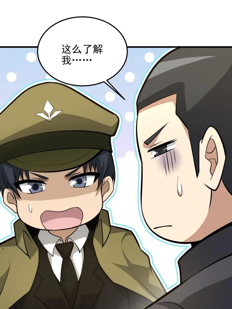 第一序列 第474话 473 合作 第88页
