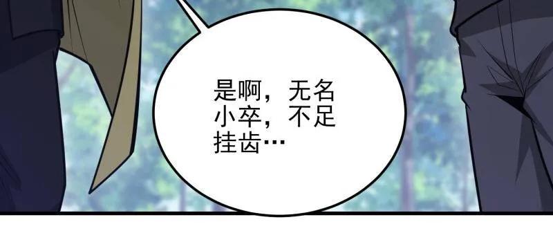 第一序列 第474话 473 合作 第91页