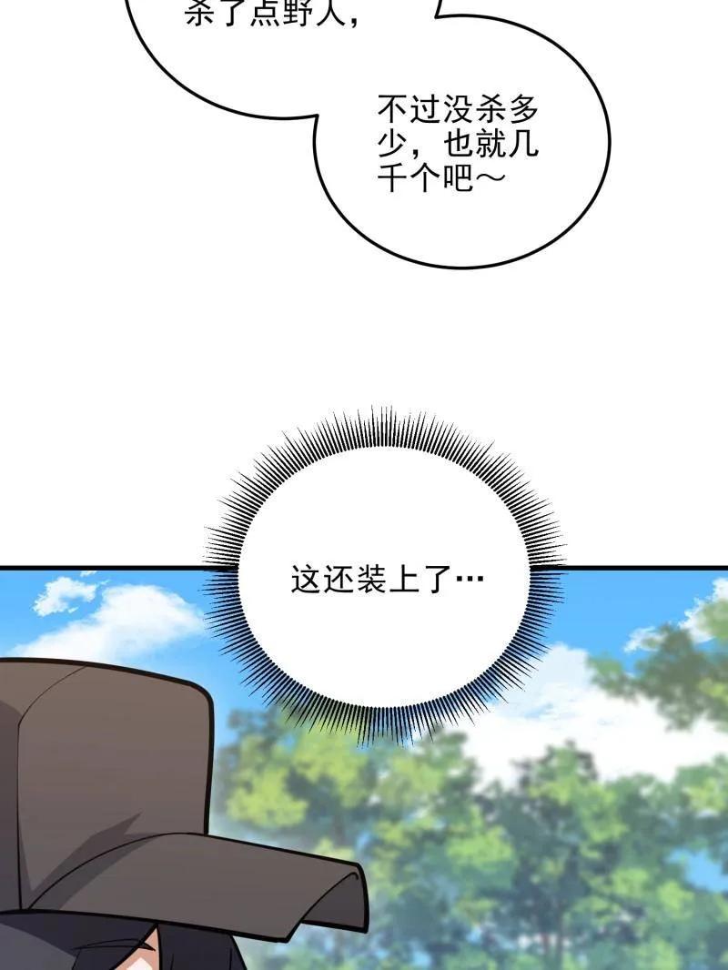 第一序列 第474话 473 合作 第44页