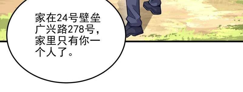 第一序列 第474话 473 合作 第87页