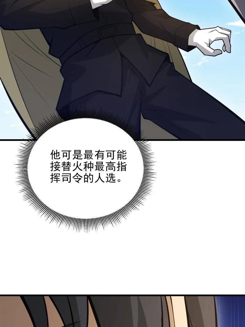 第一序列 第474话 473 合作 第78页
