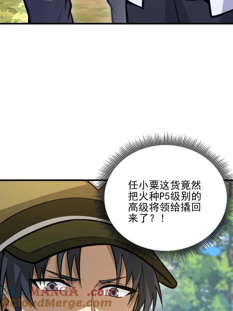 第一序列 第474话 473 合作 第65页
