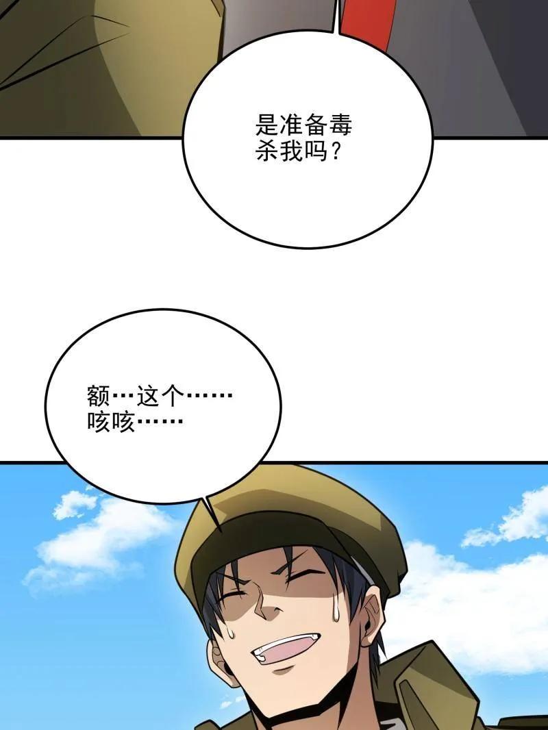 第一序列 第474话 473 合作 第94页