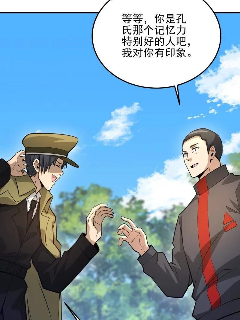 第一序列 第474话 473 合作 第90页