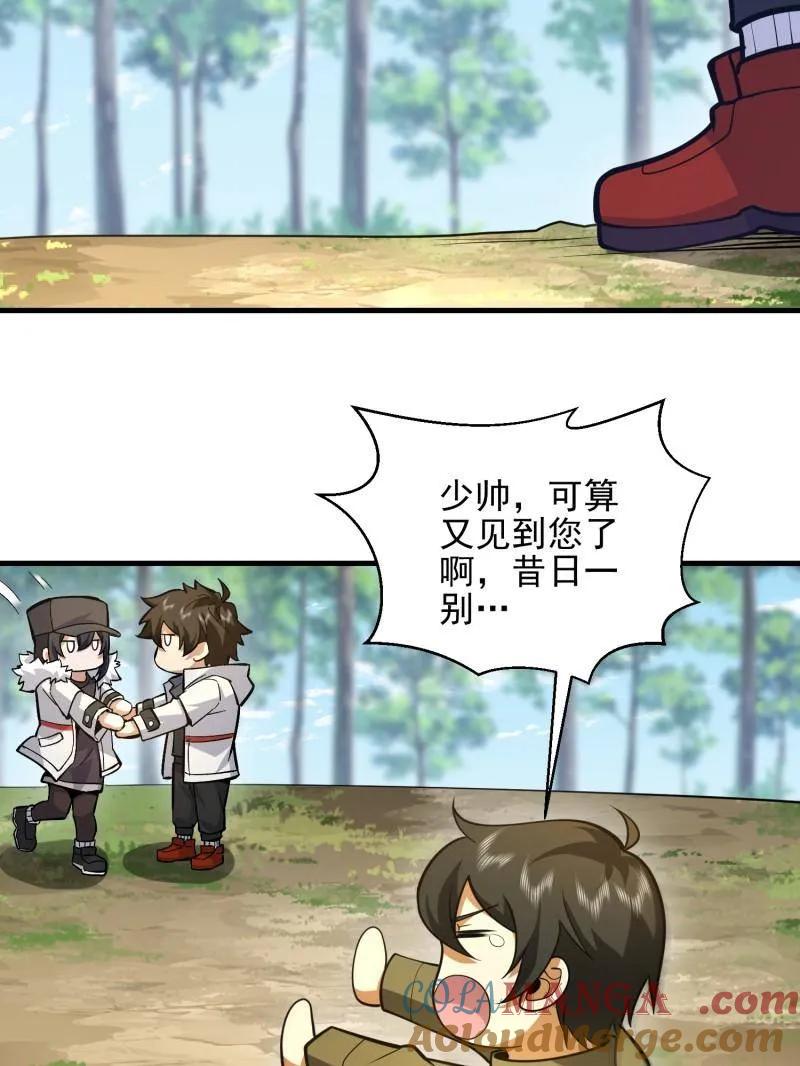 第一序列 第474话 473 合作 第25页