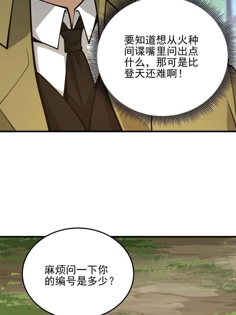 第一序列 第474话 473 合作 第67页