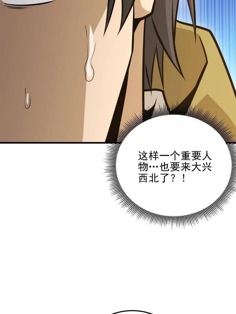 第一序列 第474话 473 合作 第80页