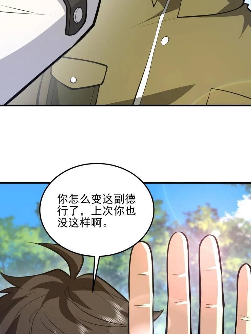 第一序列 第474话 473 合作 第30页