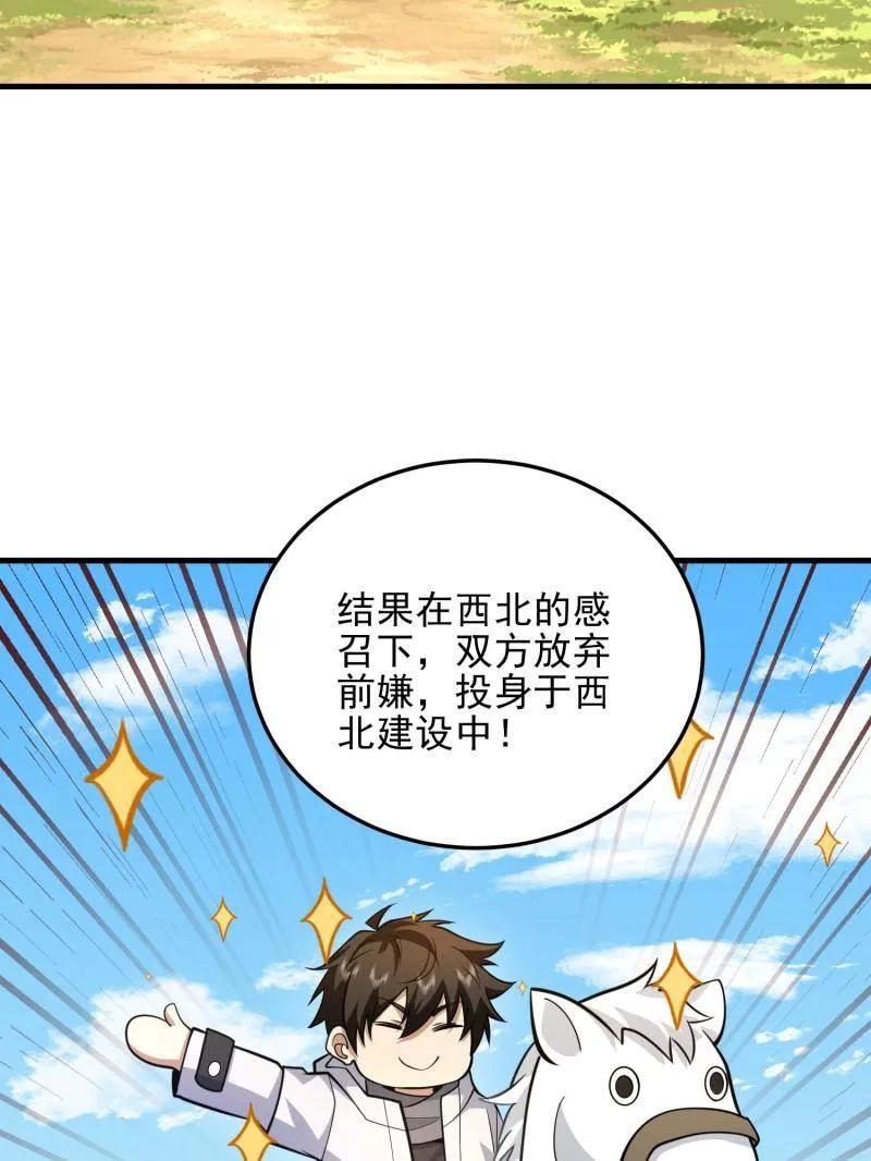 第一序列 第474话 473 合作 第110页