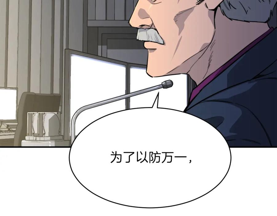 我爸太强了！ - 第47话 超大裂缝 - 第100张图