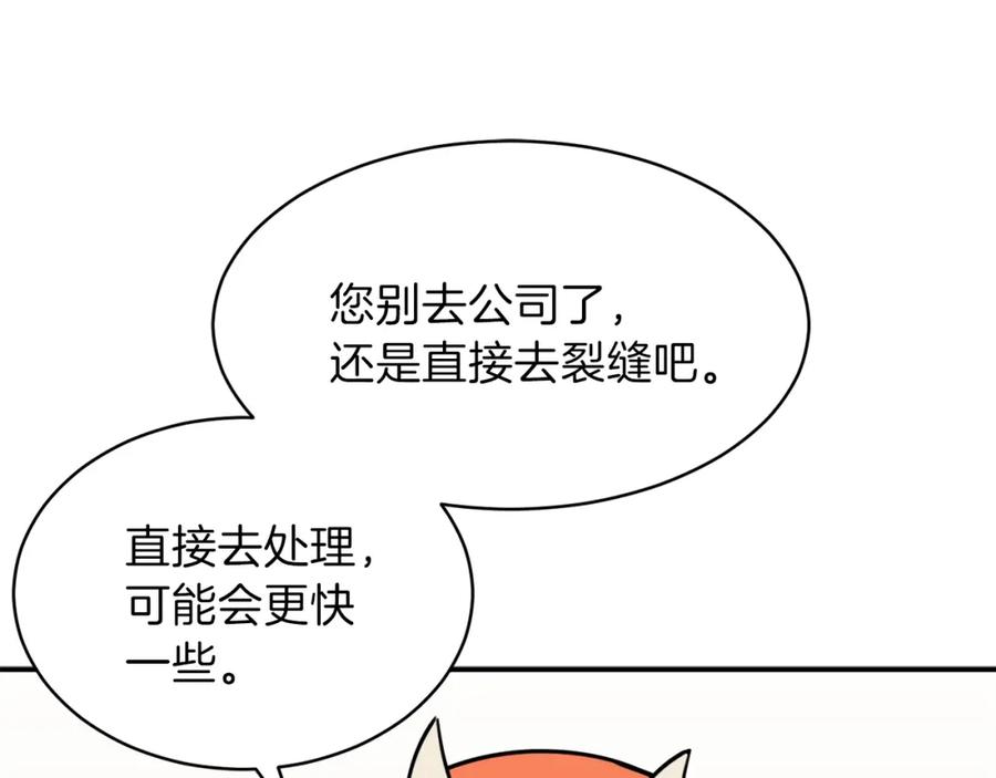 我爸太强了！ - 第47话 超大裂缝 - 第163张图