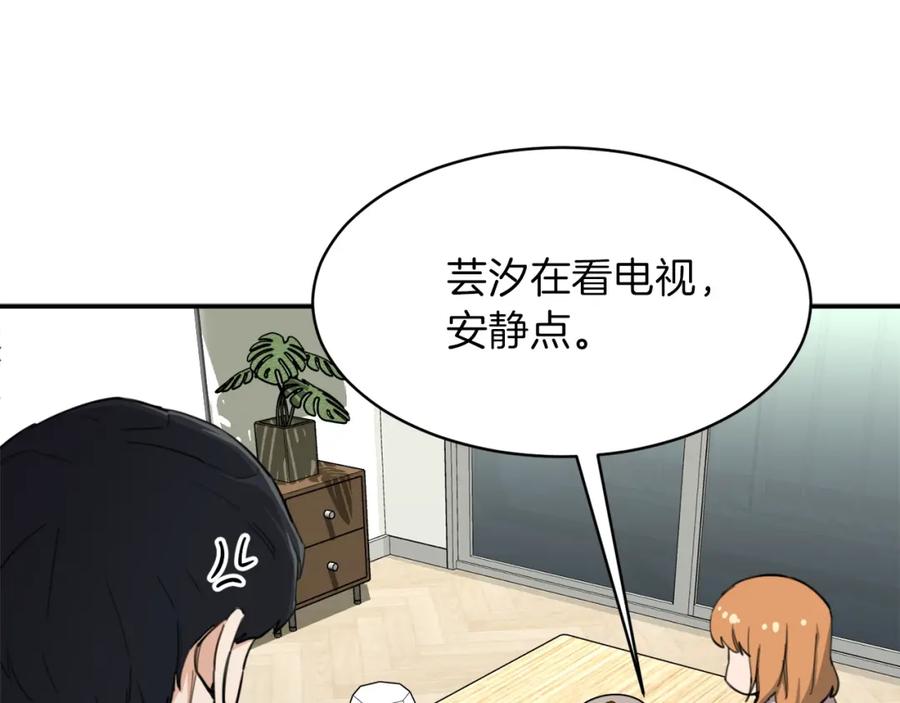 我爸太强了！ - 第47话 超大裂缝 - 第16张图