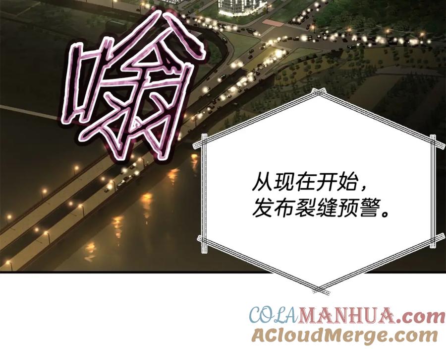 我爸太强了！ - 第47话 超大裂缝 - 第121张图