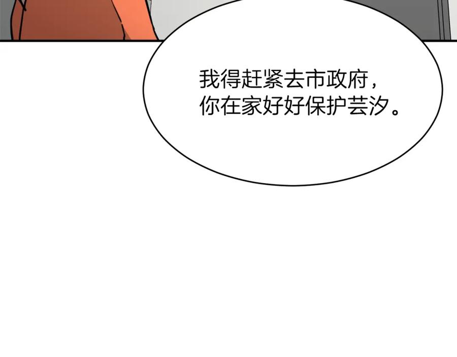 我爸太强了！ - 第47话 超大裂缝 - 第176张图
