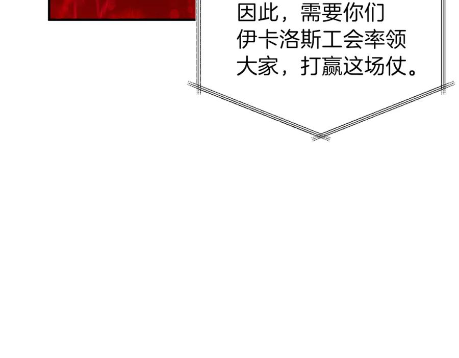 我爸太强了！ - 第47话 超大裂缝 - 第107张图