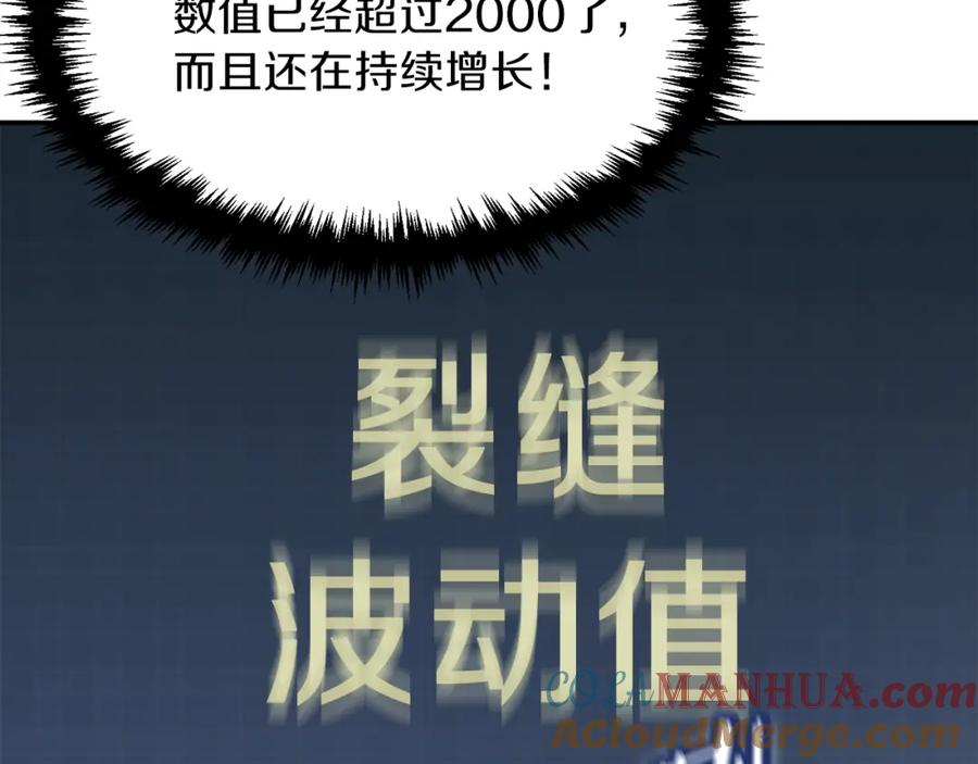 我爸太强了！ - 第47话 超大裂缝 - 第69张图