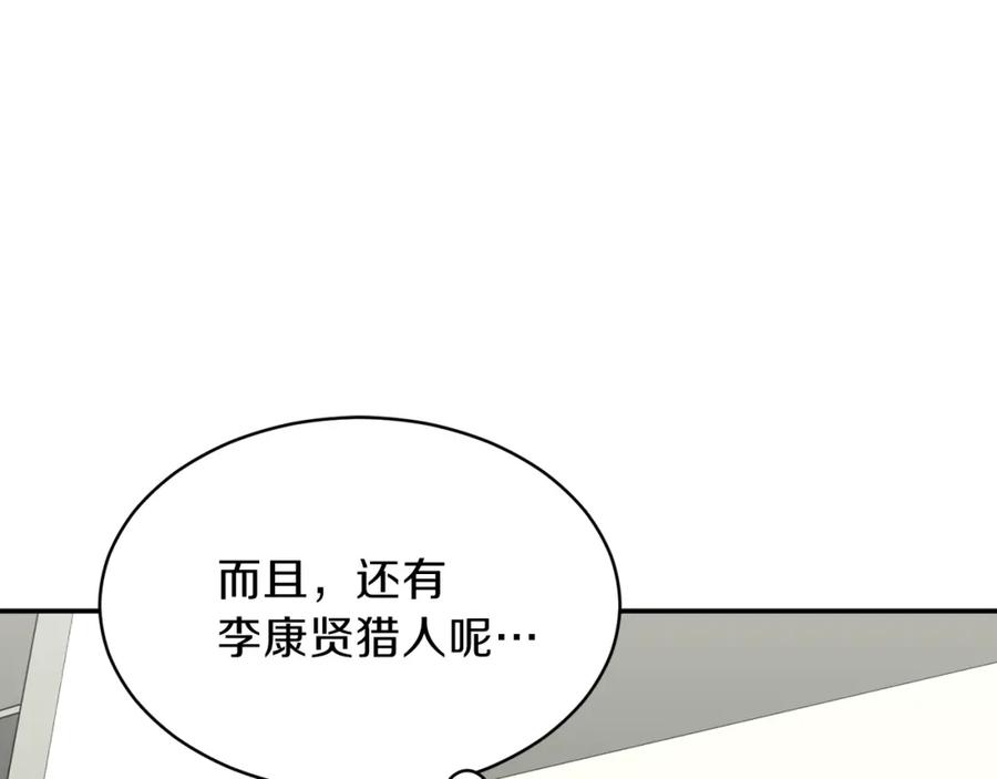 我爸太强了！ - 第47话 超大裂缝 - 第174张图