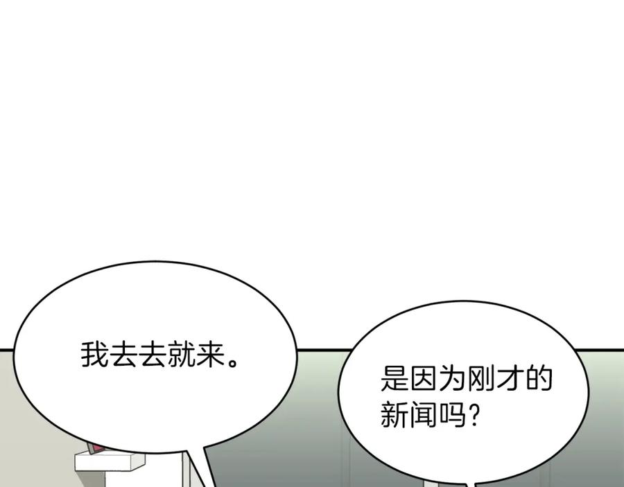 我爸太强了！ - 第47话 超大裂缝 - 第154张图