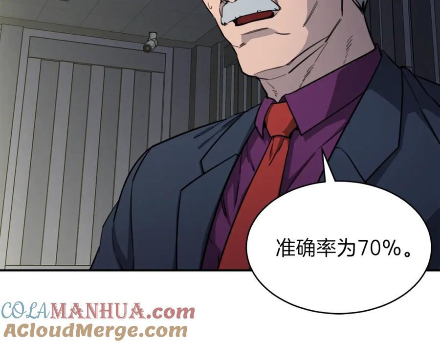 我爸太强了！ - 第47话 超大裂缝 - 第137张图