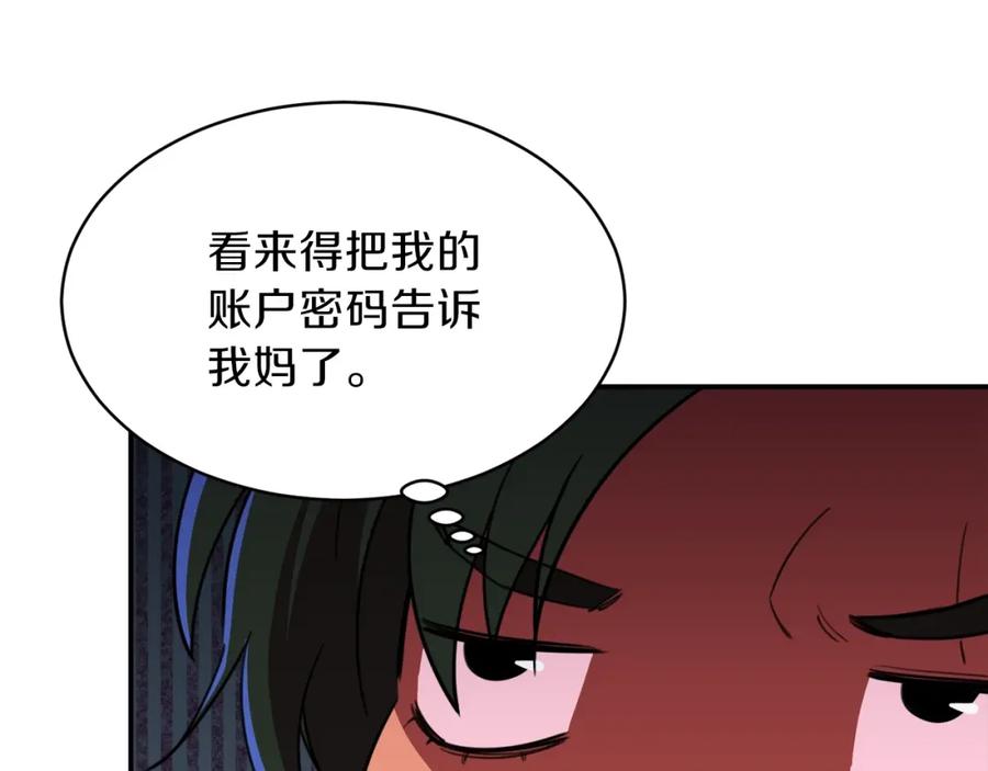 我爸太强了！ - 第47话 超大裂缝 - 第91张图