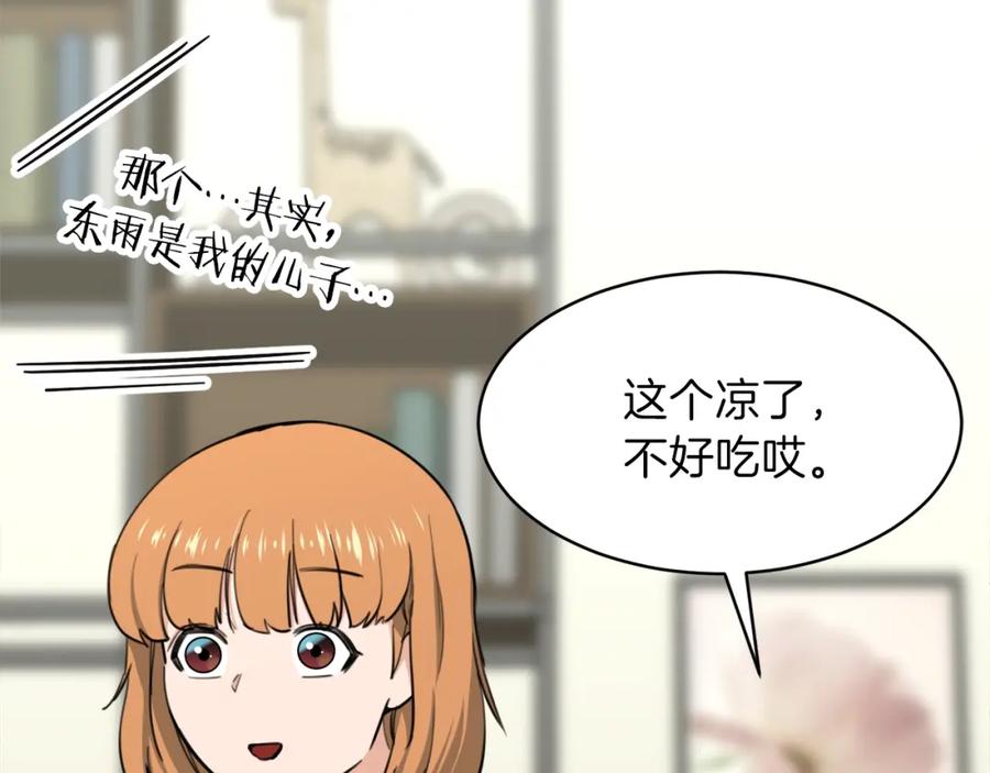 我爸太强了！ - 第47话 超大裂缝 - 第19张图