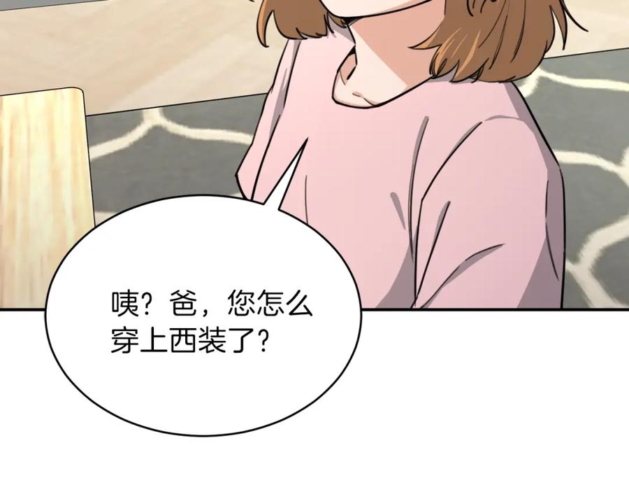 我爸太强了！ - 第47话 超大裂缝 - 第23张图