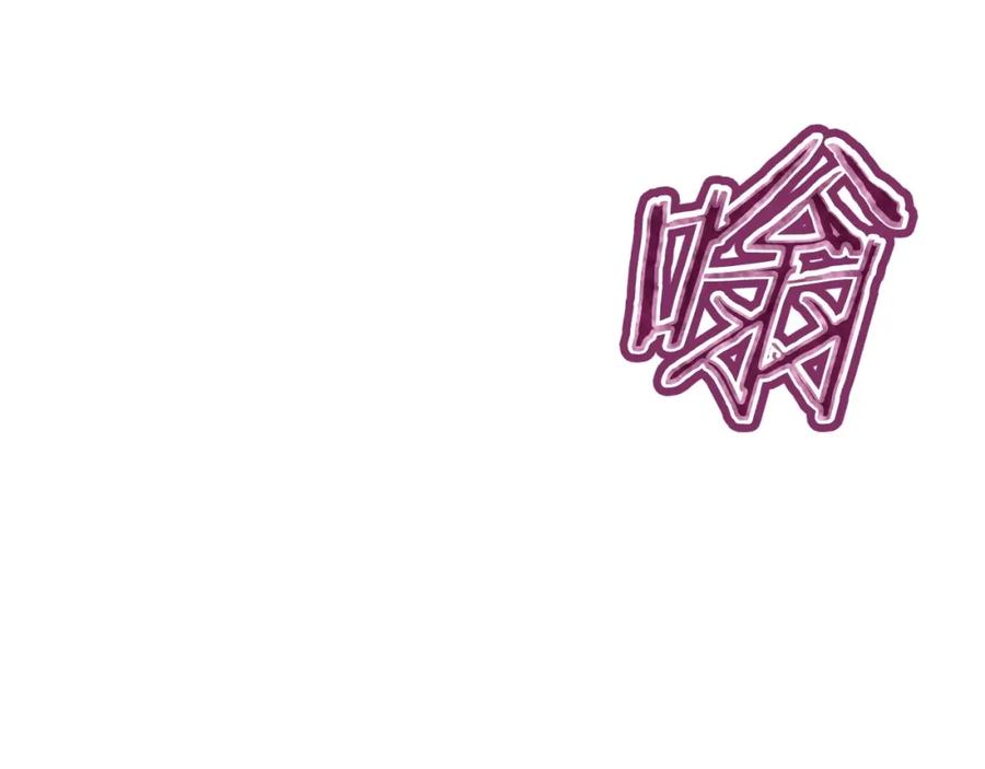 我爸太强了！ - 第47话 超大裂缝 - 第122张图