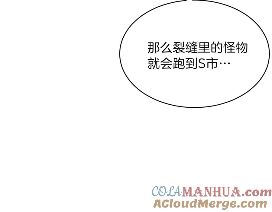 我爸太强了！ - 第47话 超大裂缝 - 第141张图