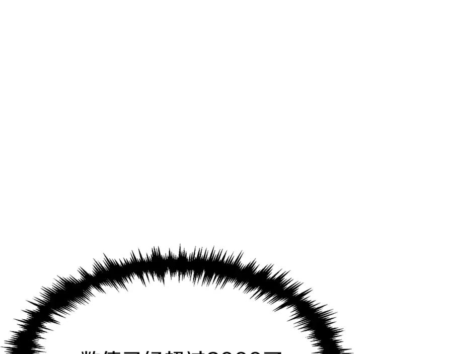 我爸太强了！ - 第47话 超大裂缝 - 第68张图