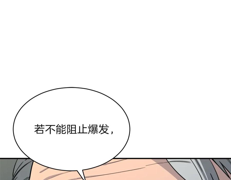 我爸太强了！ - 第47话 超大裂缝 - 第139张图