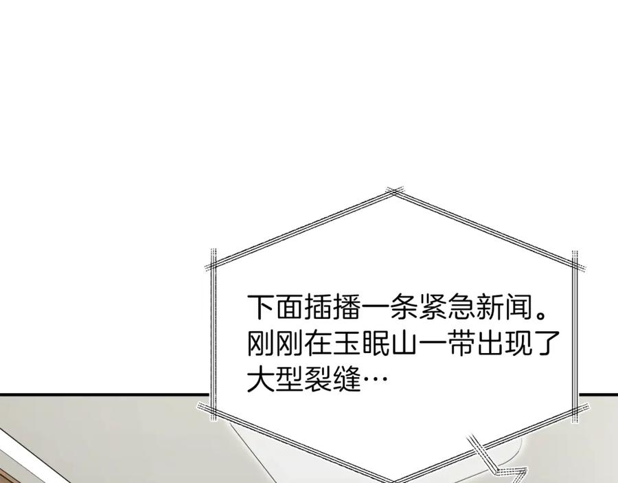 我爸太强了！ - 第47话 超大裂缝 - 第27张图