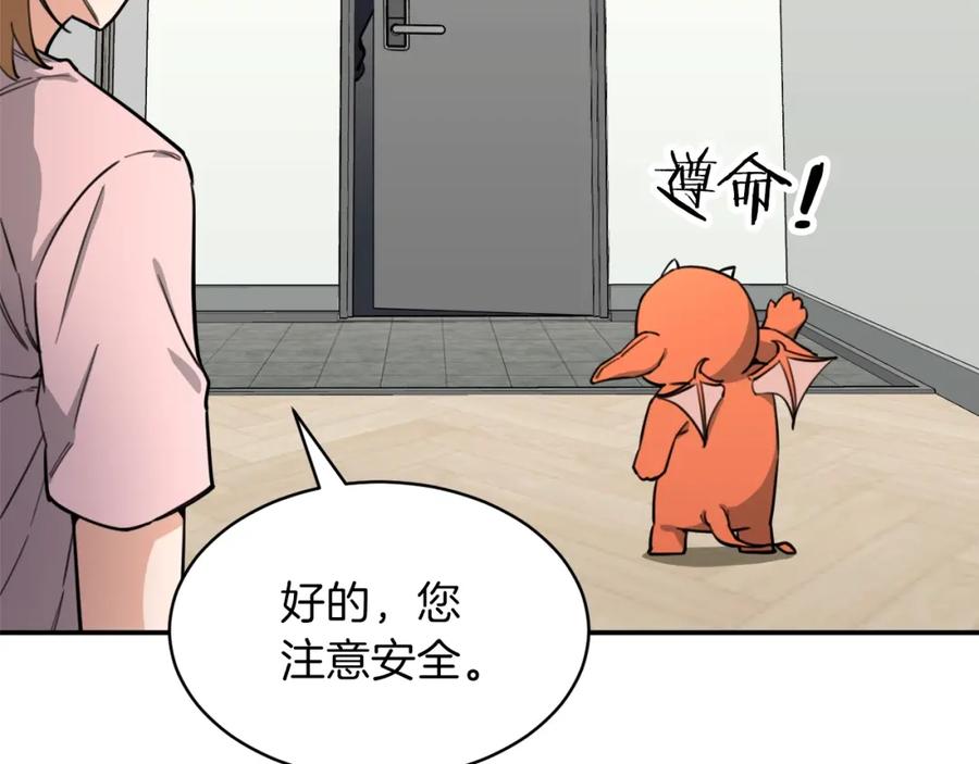 我爸太强了！ - 第47话 超大裂缝 - 第184张图