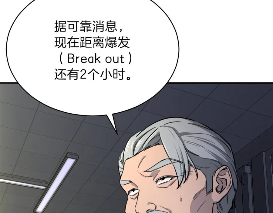 我爸太强了！ - 第47话 超大裂缝 - 第136张图