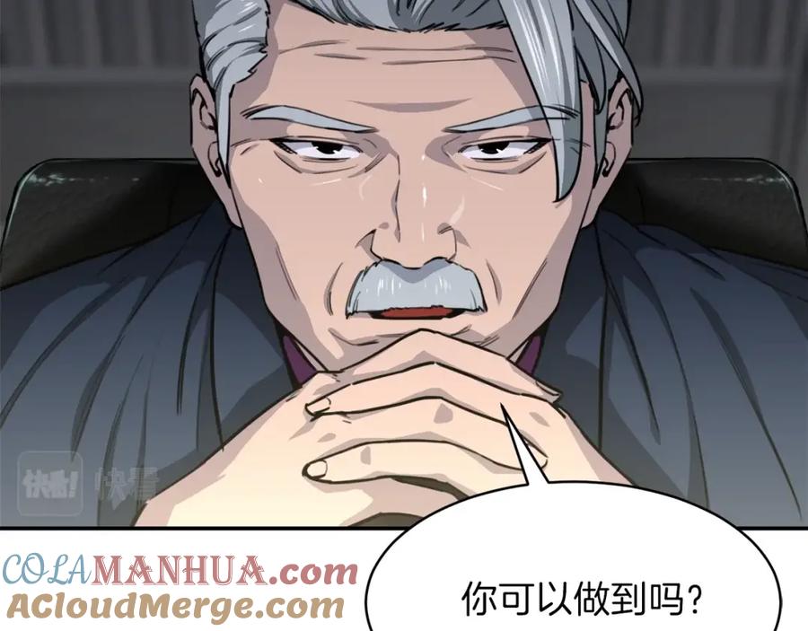 我爸太强了！ - 第47话 超大裂缝 - 第109张图