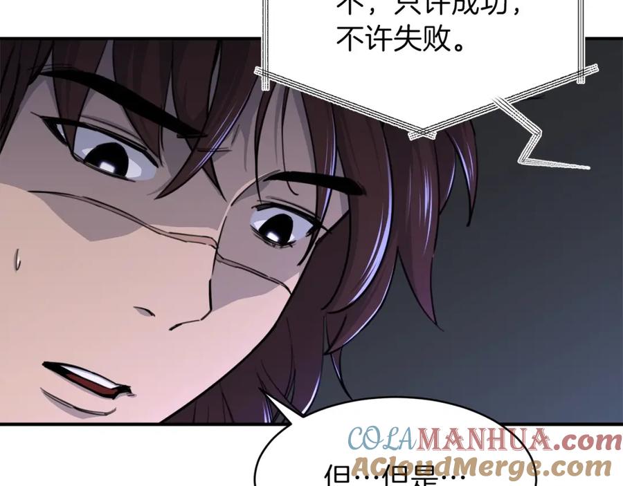 我爸太强了！ - 第47话 超大裂缝 - 第129张图