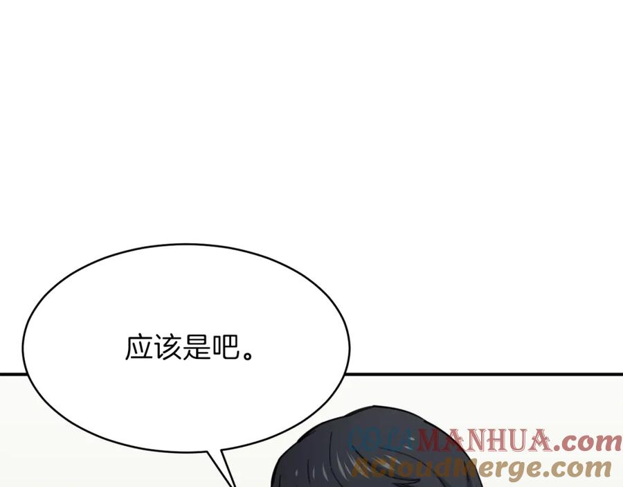 我爸太强了！ - 第47话 超大裂缝 - 第157张图