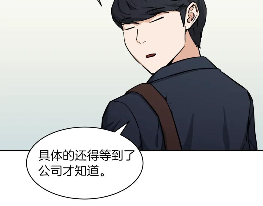 我爸太强了！ - 第47话 超大裂缝 - 第158张图