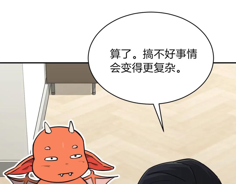 我爸太强了！ - 第47话 超大裂缝 - 第171张图