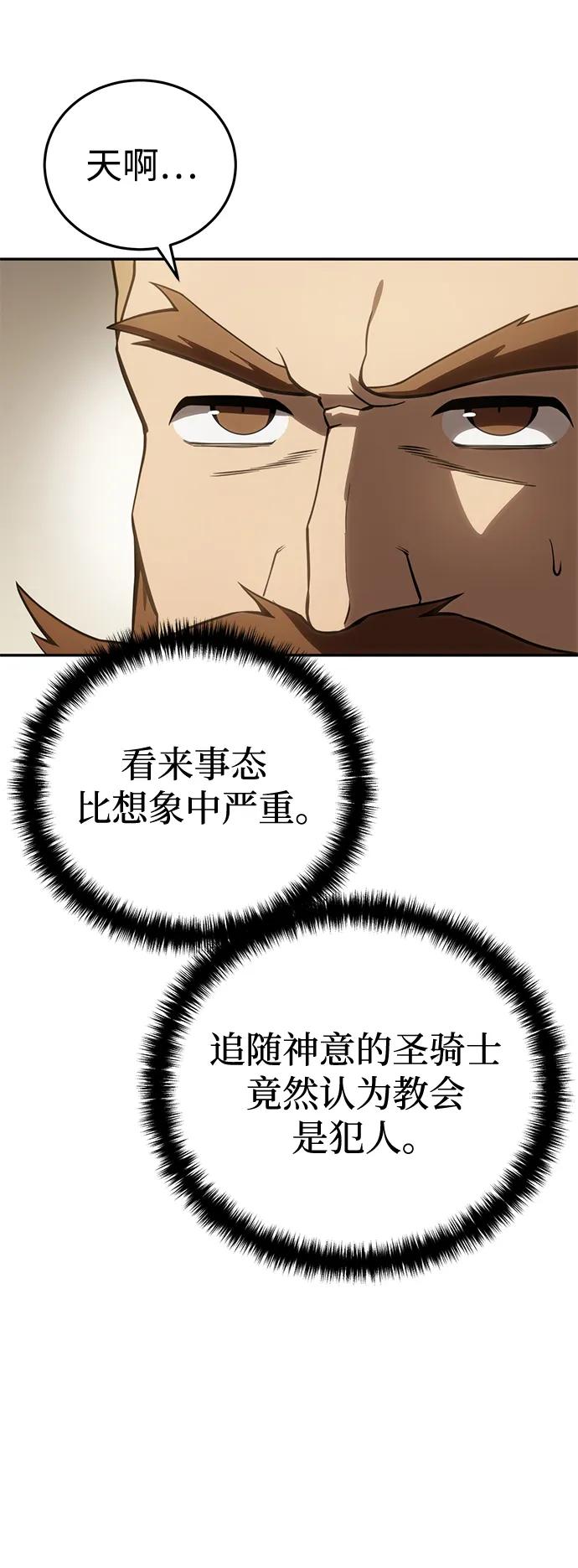 《星剑大师》第48话 第58页