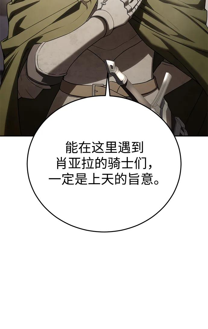 《星剑大师》第48话 第48页