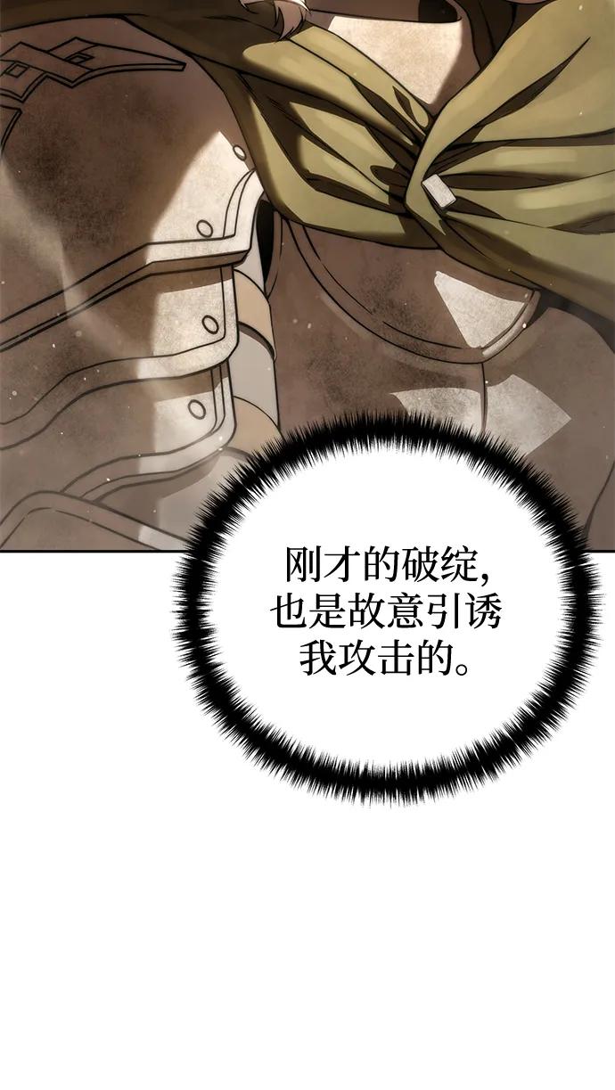《星剑大师》第48话 第40页