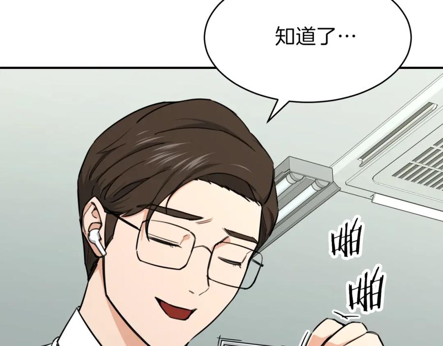 我爸太强了！ - 第48话 走马上任 - 第68张图