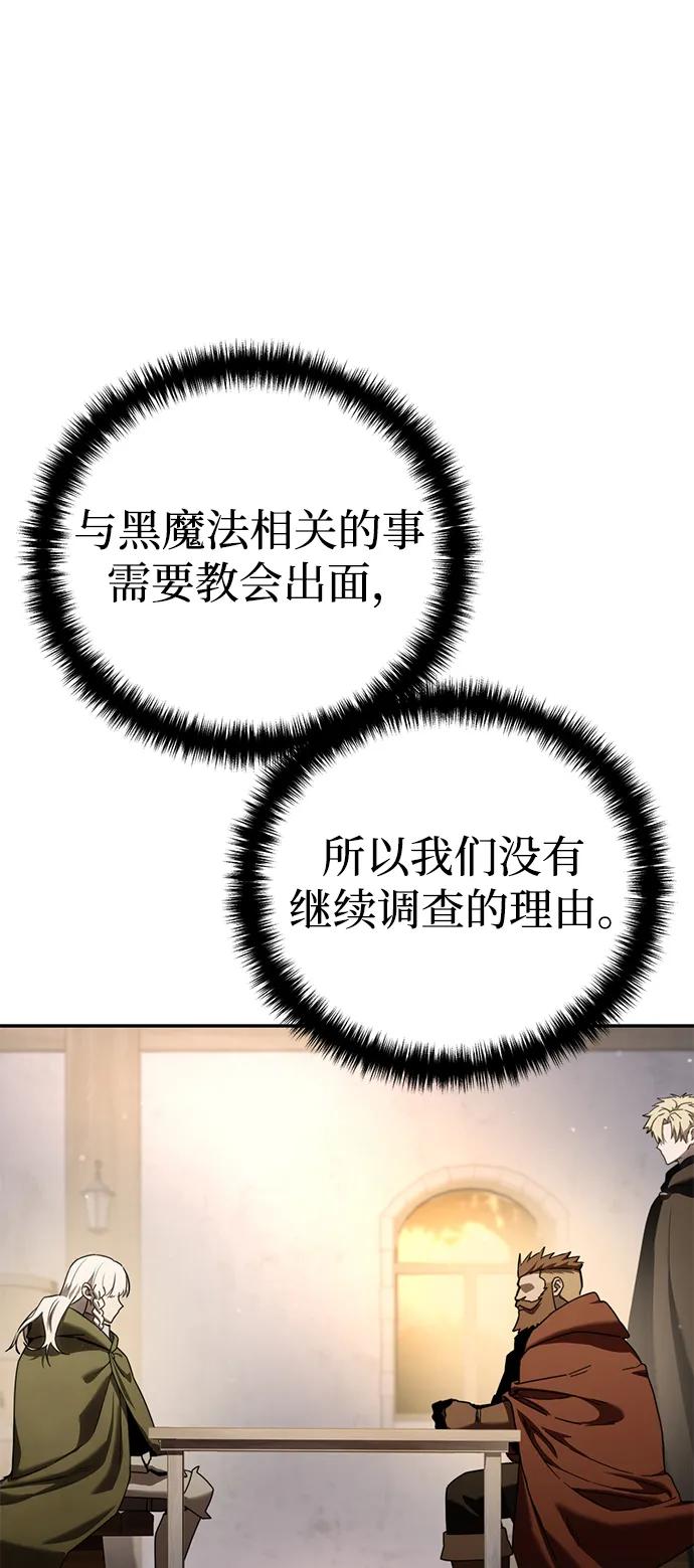 《星剑大师》第48话 第64页