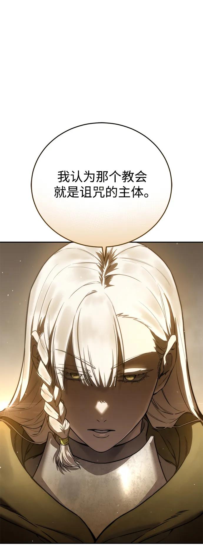 《星剑大师》第48话 第56页
